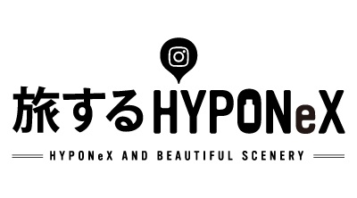 旅するHYPONeX