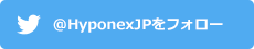 「Hyponexjp」をフォロー